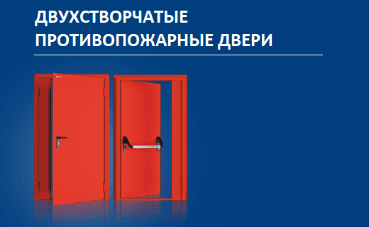 противопожарные двери в якутске. Смотреть фото противопожарные двери в якутске. Смотреть картинку противопожарные двери в якутске. Картинка про противопожарные двери в якутске. Фото противопожарные двери в якутске