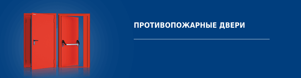 противопожарные двери в якутске. Смотреть фото противопожарные двери в якутске. Смотреть картинку противопожарные двери в якутске. Картинка про противопожарные двери в якутске. Фото противопожарные двери в якутске